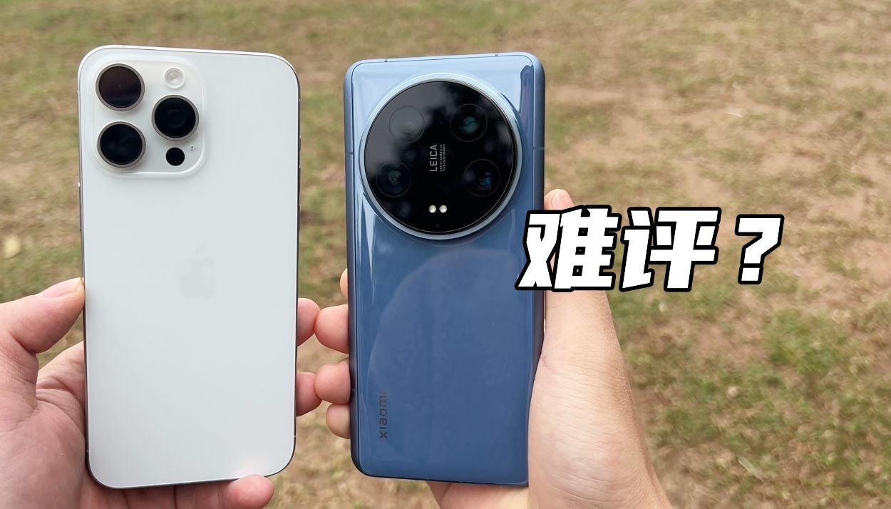 难评 ?从iphone15promax换到小米14ultra