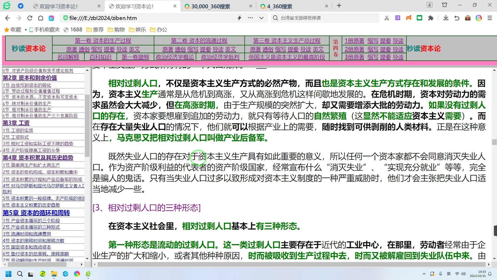 相对过剩人口是资本主义制度的产物《概论》4章3节2哔哩哔哩bilibili