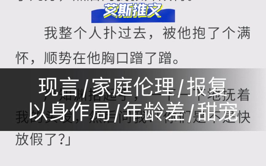 现言:《娇娇》家庭伦理/报复/以身作局/年龄差/甜宠哔哩哔哩bilibili