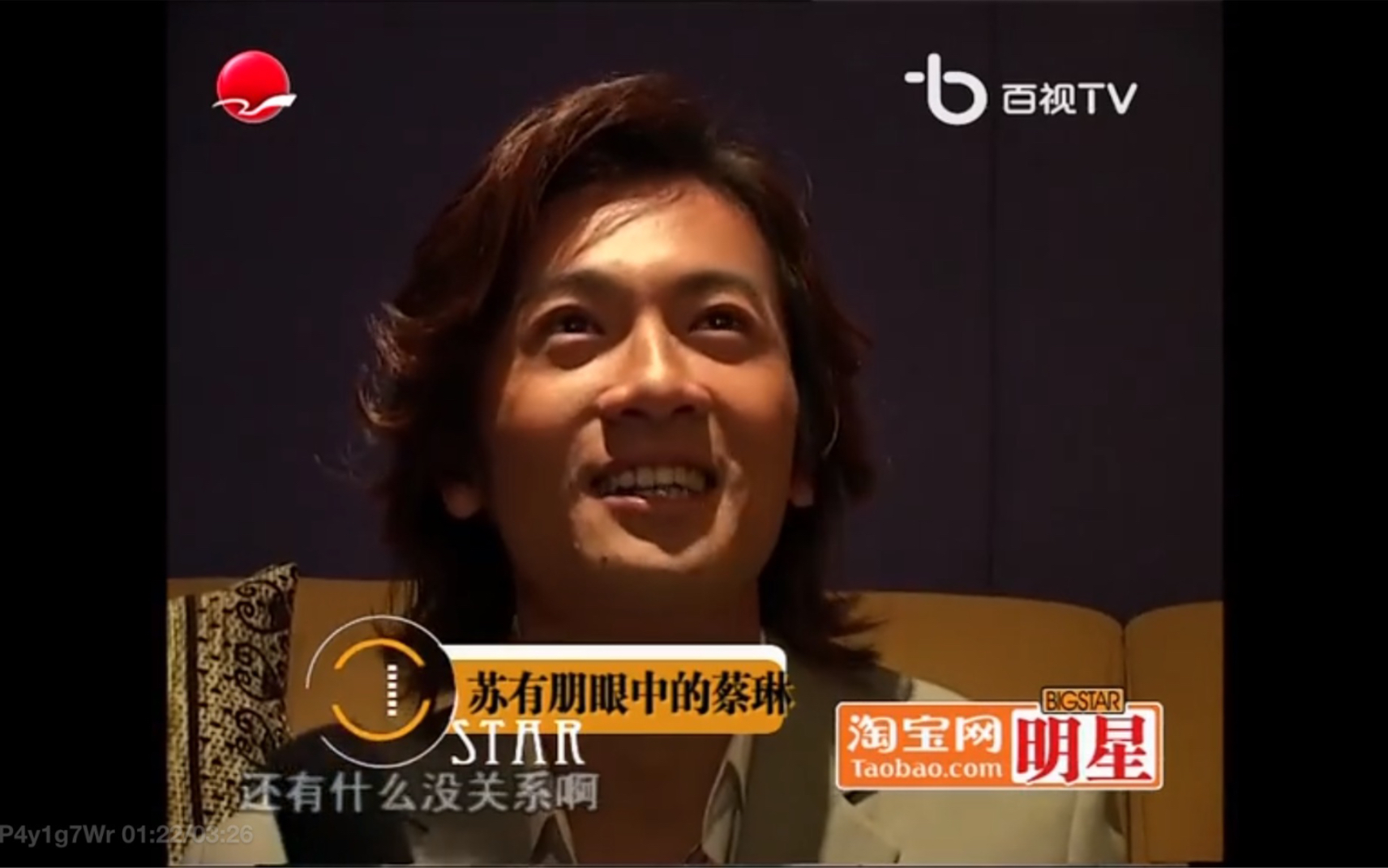 20050926 明星 蔡琳专访 苏有朋片段