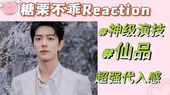 Tải video: 【肖战角色/reaction】神级演技！太感动了！！！看他的剧简直太有代入感了(∗❛ั∀❛ั∗)✧*。