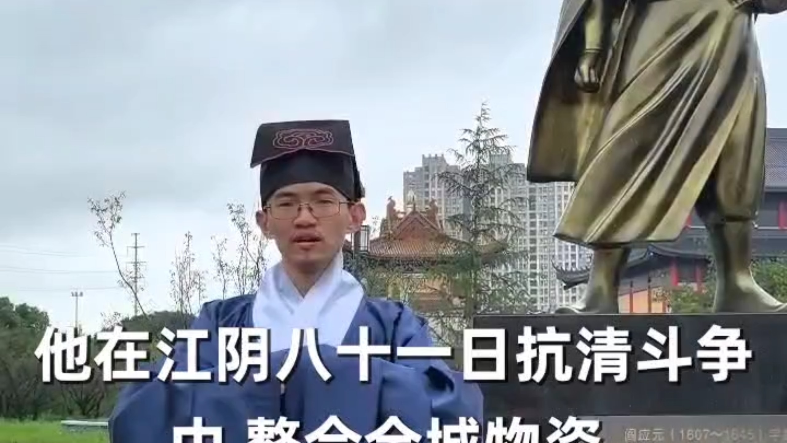 来到江阴阎公祠，拜阎应元雕像