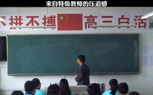 来自特级教师的压迫感哔哩哔哩bilibili