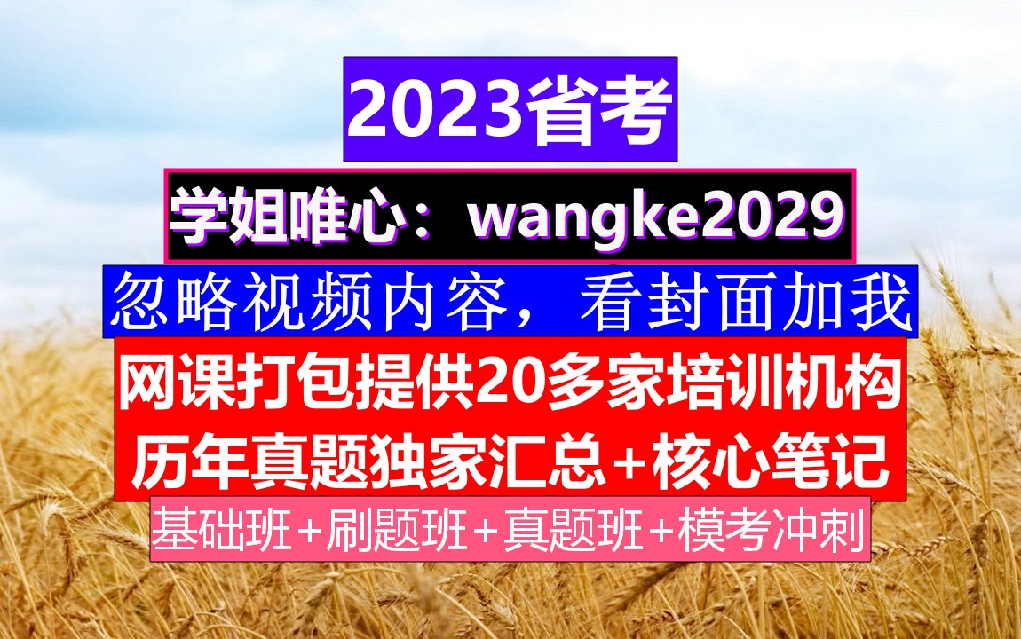 广东省公务员考试,公务员报名推荐表个人简历怎么写,公务员的级别工资怎么算出来的哔哩哔哩bilibili