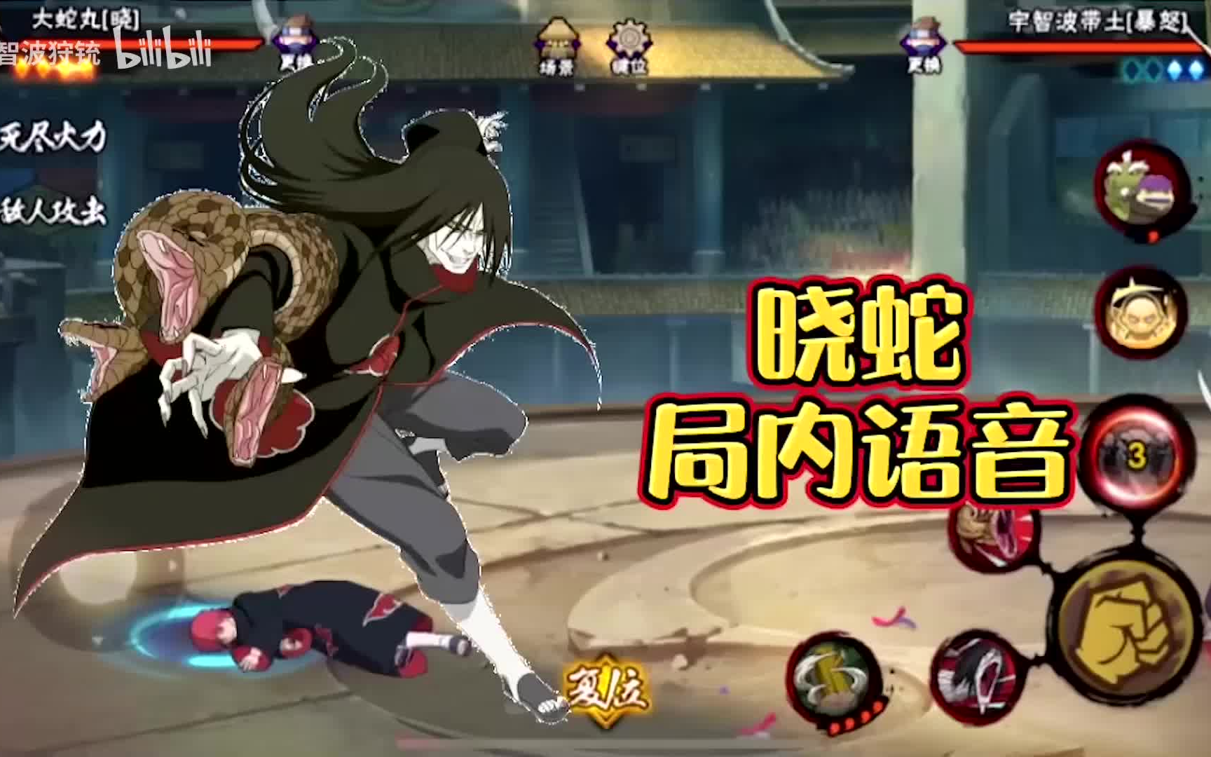 操作之神晓组织大蛇丸晓蛇语音翻译