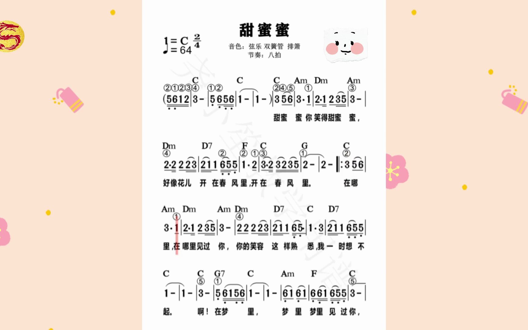 电子琴入门简谱练习曲:甜蜜蜜哔哩哔哩bilibili