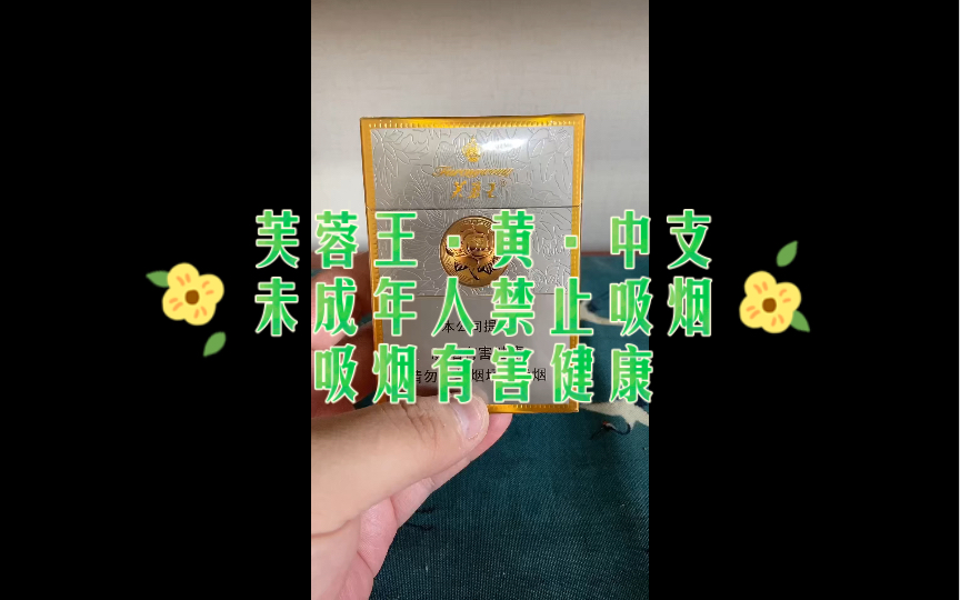 0508品百草之芙蓉王ⷩ𛄤𘭦”肋”哩哔哩bilibili