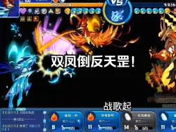 Download Video: 双凤首发一喷五，本周最无解首发！