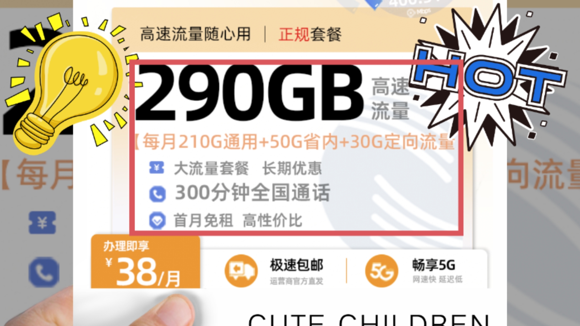 势如破竹!38元290G+300分钟免费通话|2024流量卡推荐、广电移动电信联通手机卡电话卡推荐、5G流量卡推荐、广电包年卡2.0哔哩哔哩bilibili