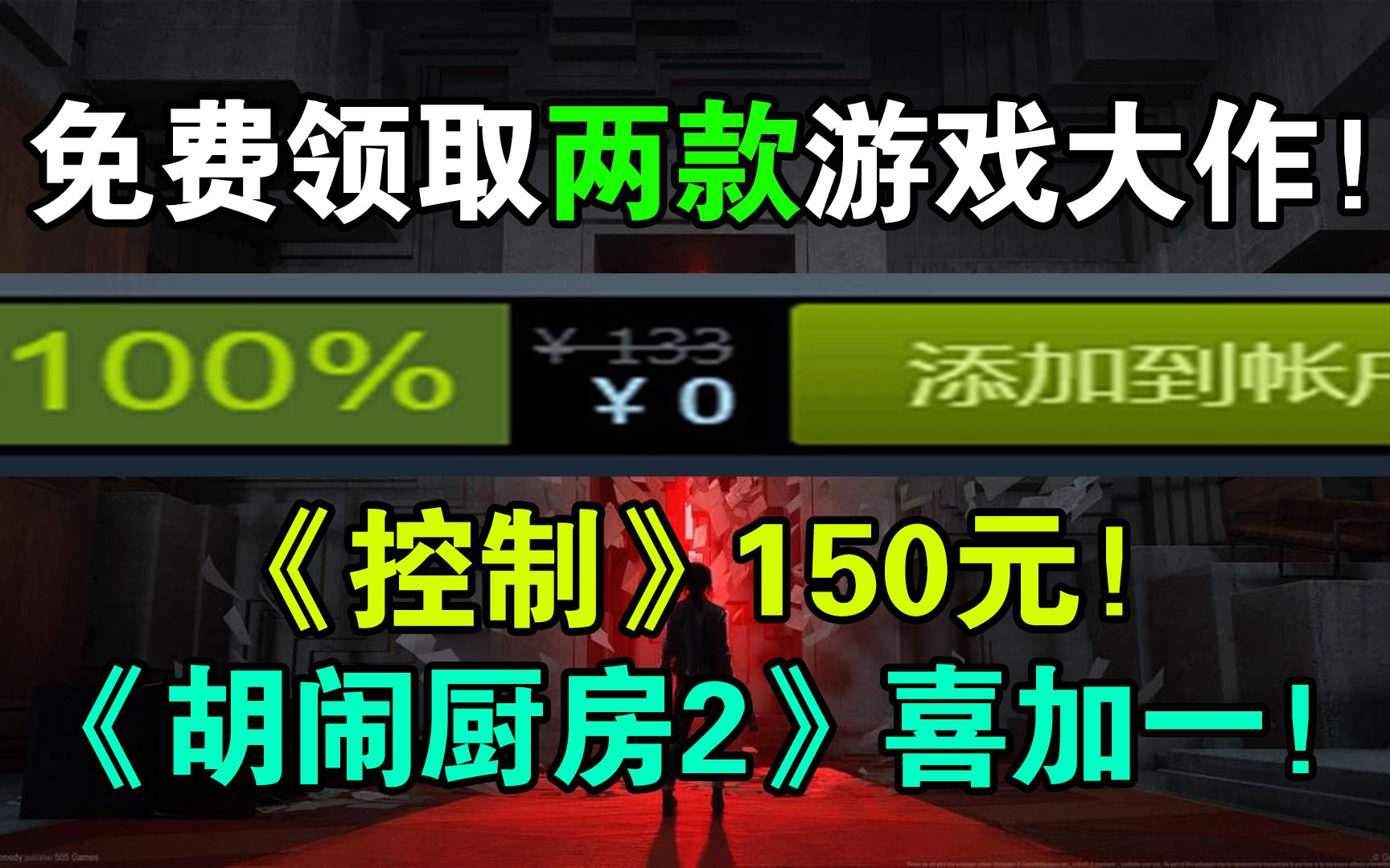 史上最强!Epic免费领取《控制》!腾讯投资《了不起的修仙模拟器》!《上古之环》确认发售!《喋血复仇》新预告公布!《FIFA 21》源代码泄露!哔哩...