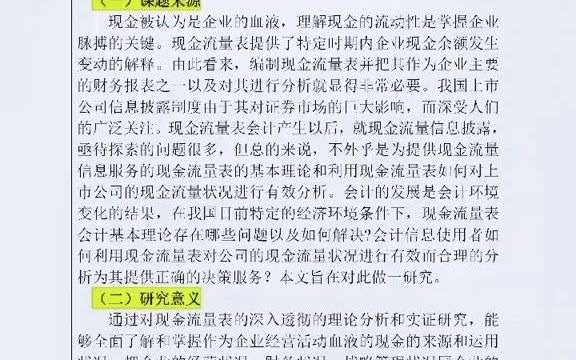 453会计的开题报告要怎么写?里面的重点是什么比如研究内容,国内外研究现状,研究方法等参考文献最好是近35年的哔哩哔哩bilibili