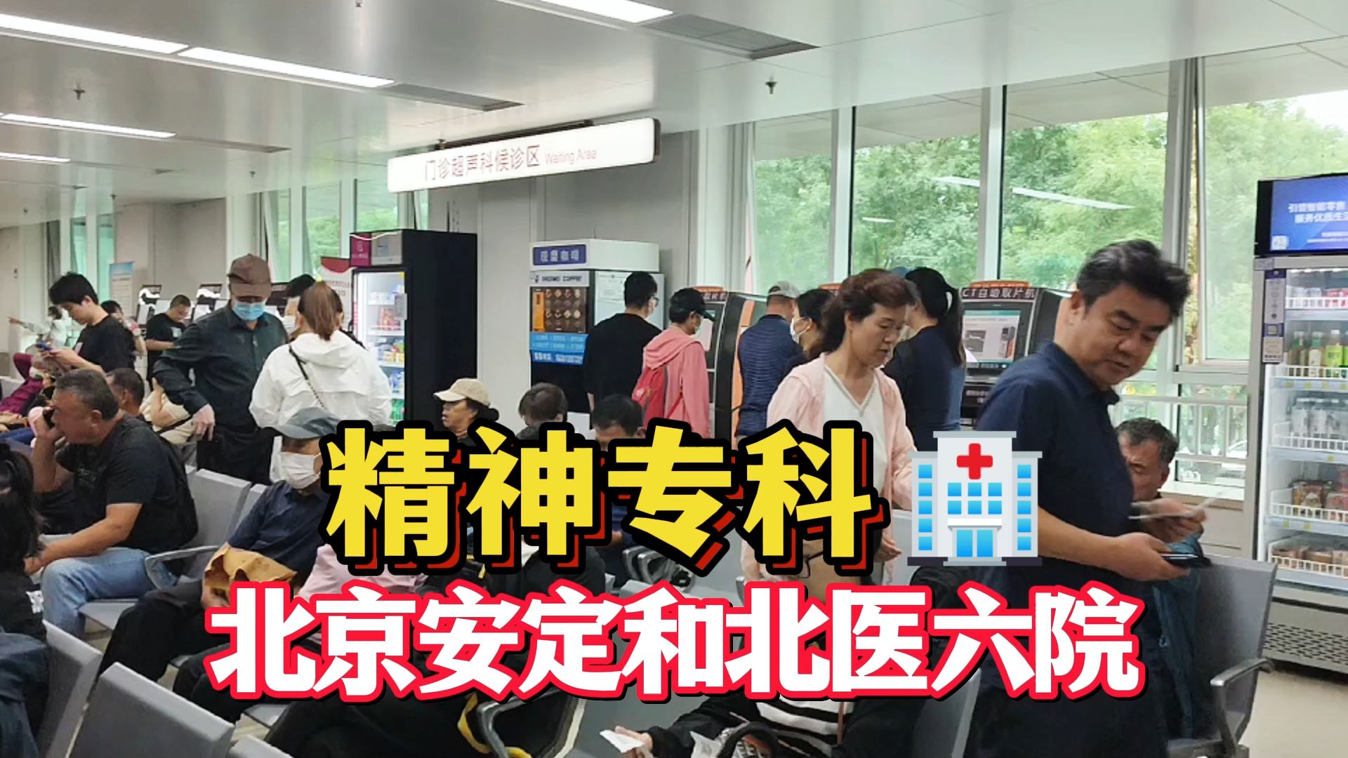 关于北京安定医院、昌平区号贩子专家预约代挂的信息