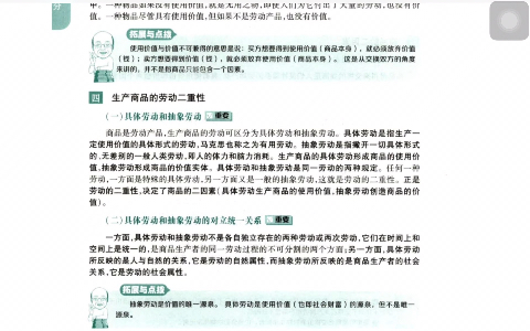 政治ⷩ鬥ŽŸ:劳动的二重性哔哩哔哩bilibili