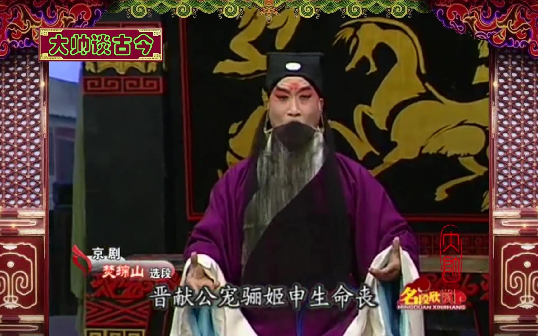 马派名家朱宝光,京剧《焚绵山》选段,介子推坐草堂前思后想_哔哩哔哩