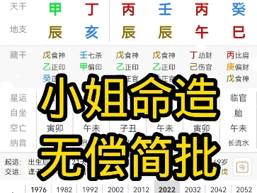 三连+关注 八字简批 姻缘 学业 事业 免费看盘 人生剧本 八字排盘哔哩哔哩bilibili