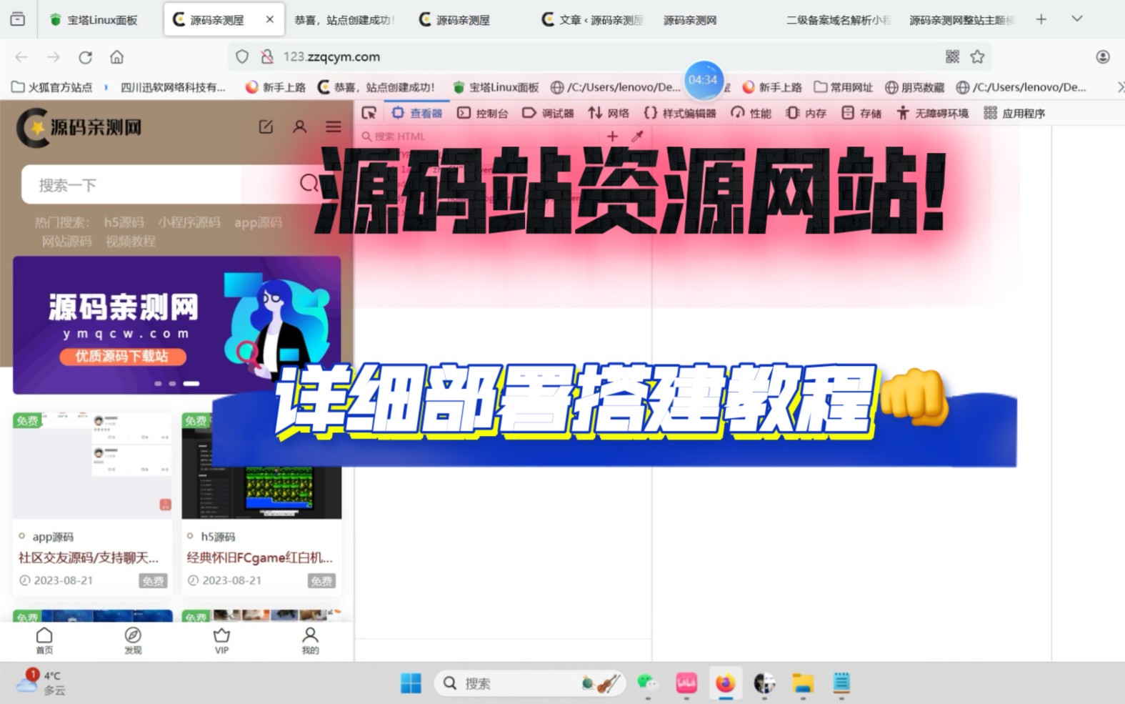 源码资源站搭建教程!超详细的视频教程,新手也能搭建!哔哩哔哩bilibili