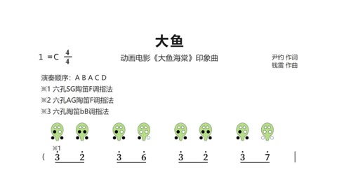 大鱼简谱六孔陶笛图片