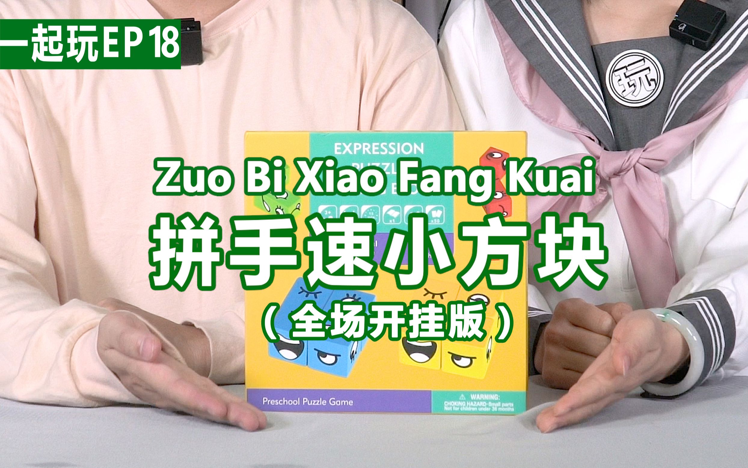 【一起玩】人类手速天花板才有资格玩?是游戏版碟中谍中谍!|EP18