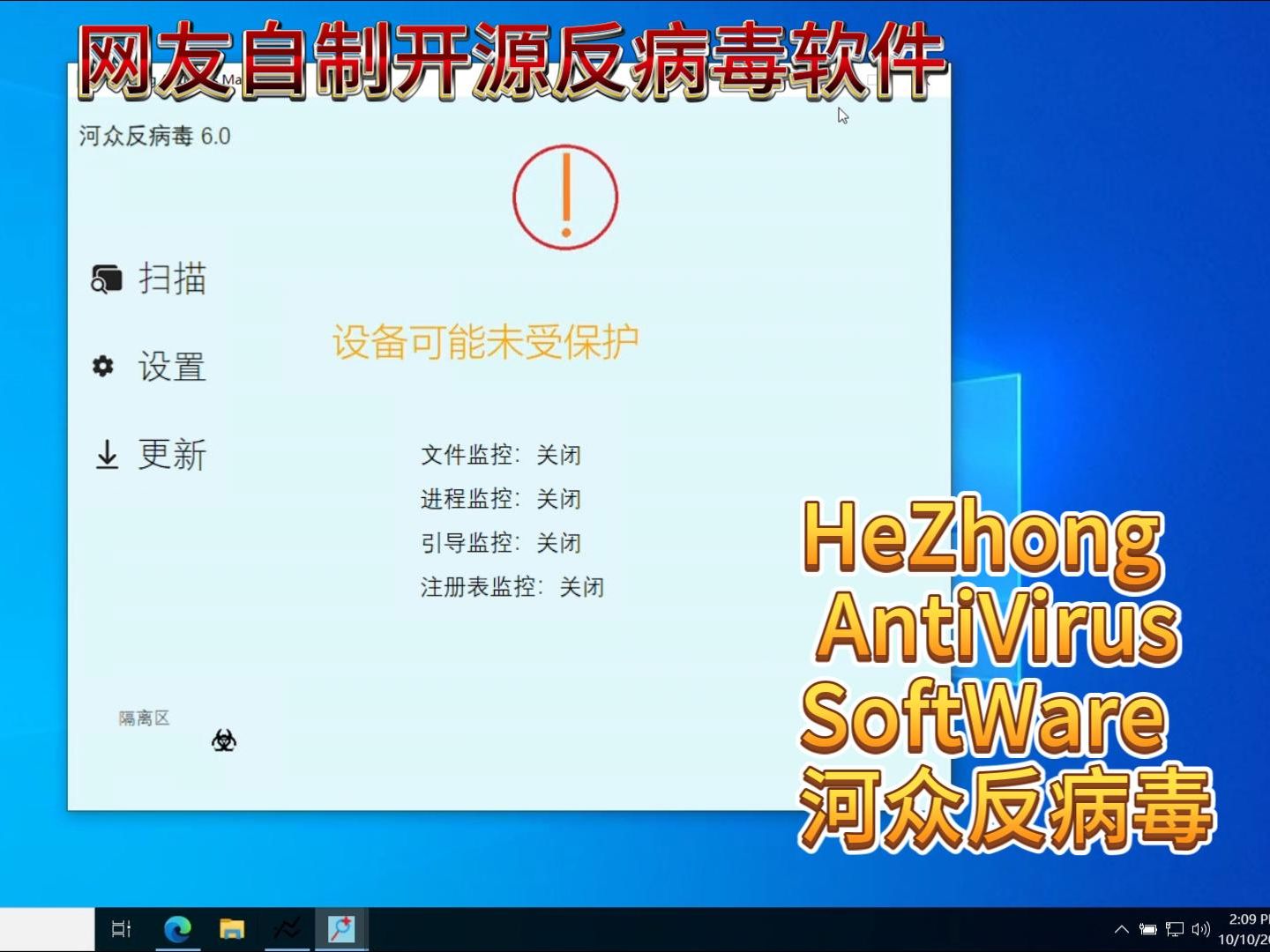 网友自制的开源反病毒软件“河众”(Hezhong AntiVirus Software)哔哩哔哩bilibili