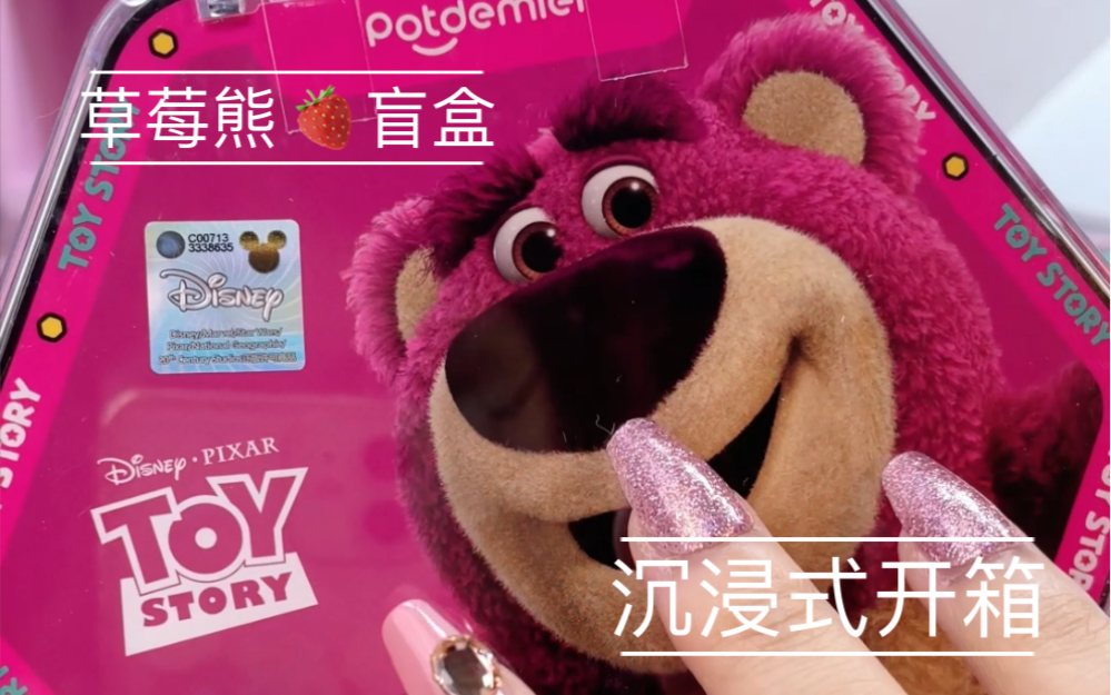 沉浸式|Lotso Bear哔哩哔哩bilibili