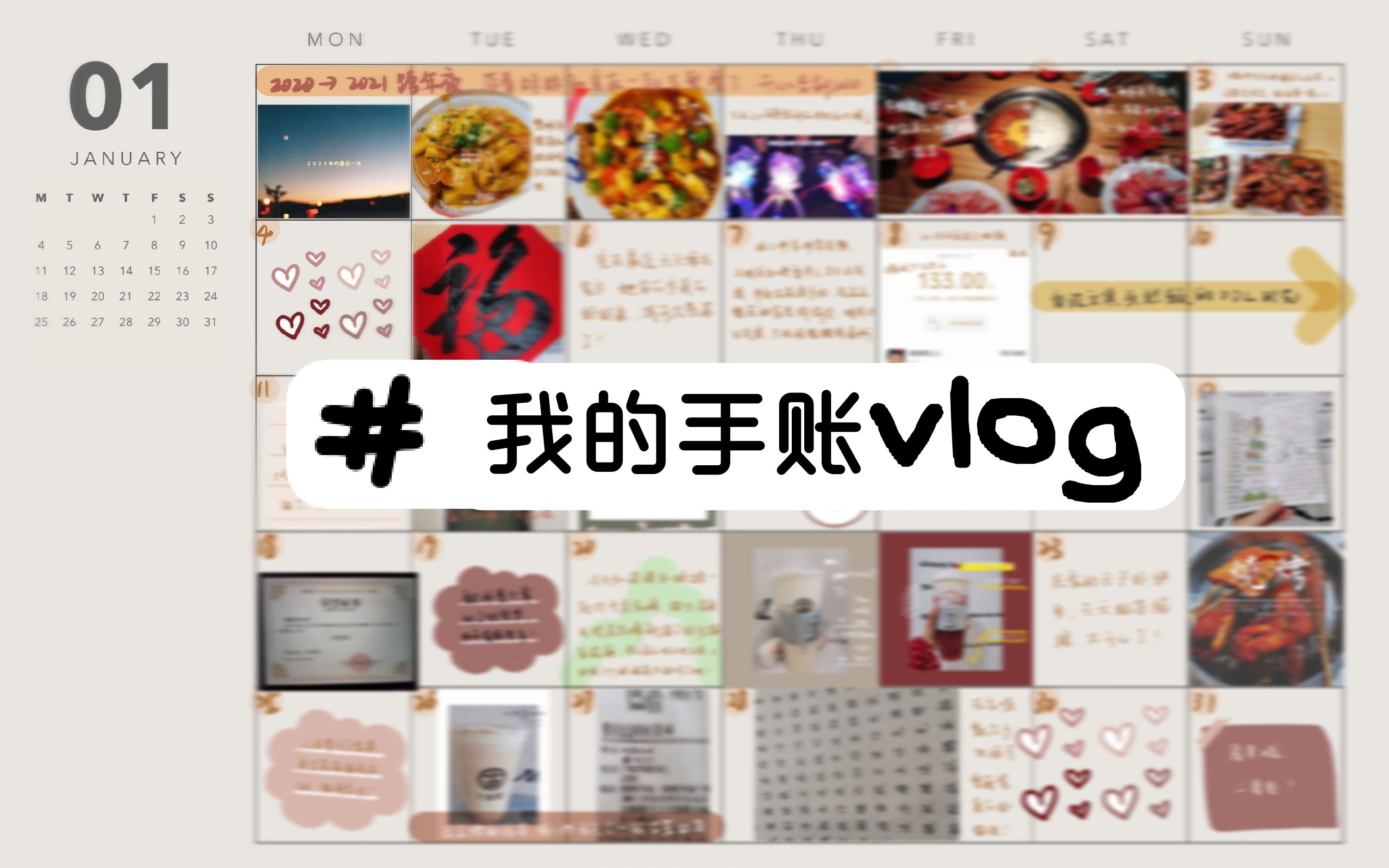 【手账Vlog】我的手账日记丨一月一页 丨电子手账丨用照片记录生活哔哩哔哩bilibili