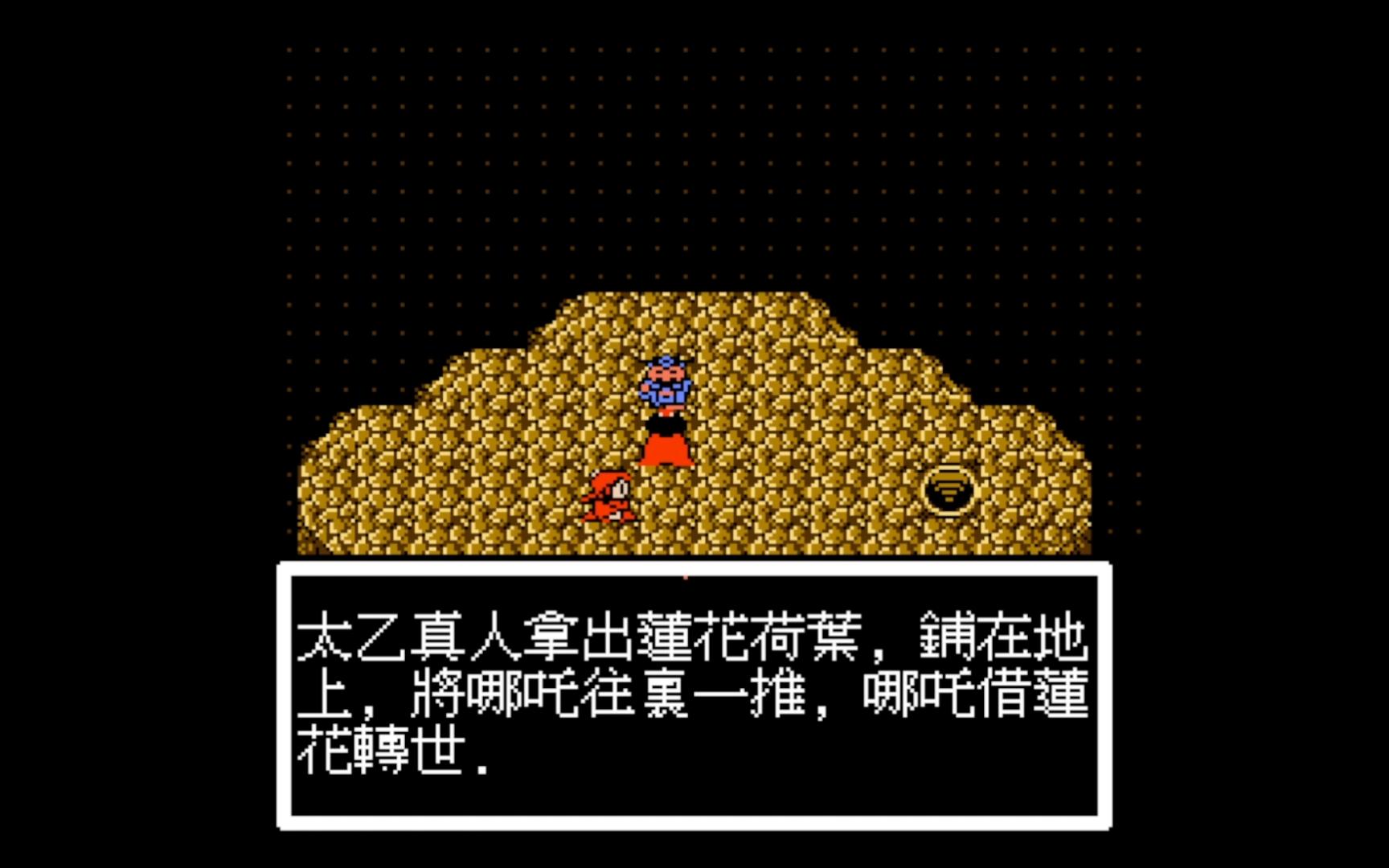 封神榜之伏魔三太子哪吒-18-第十殿转轮王