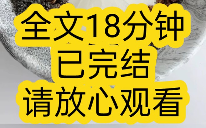 【完结文】穿越到霸总文当恶毒女配,今天是总裁为白月光举行的晚宴,我突然出现在现场哔哩哔哩bilibili