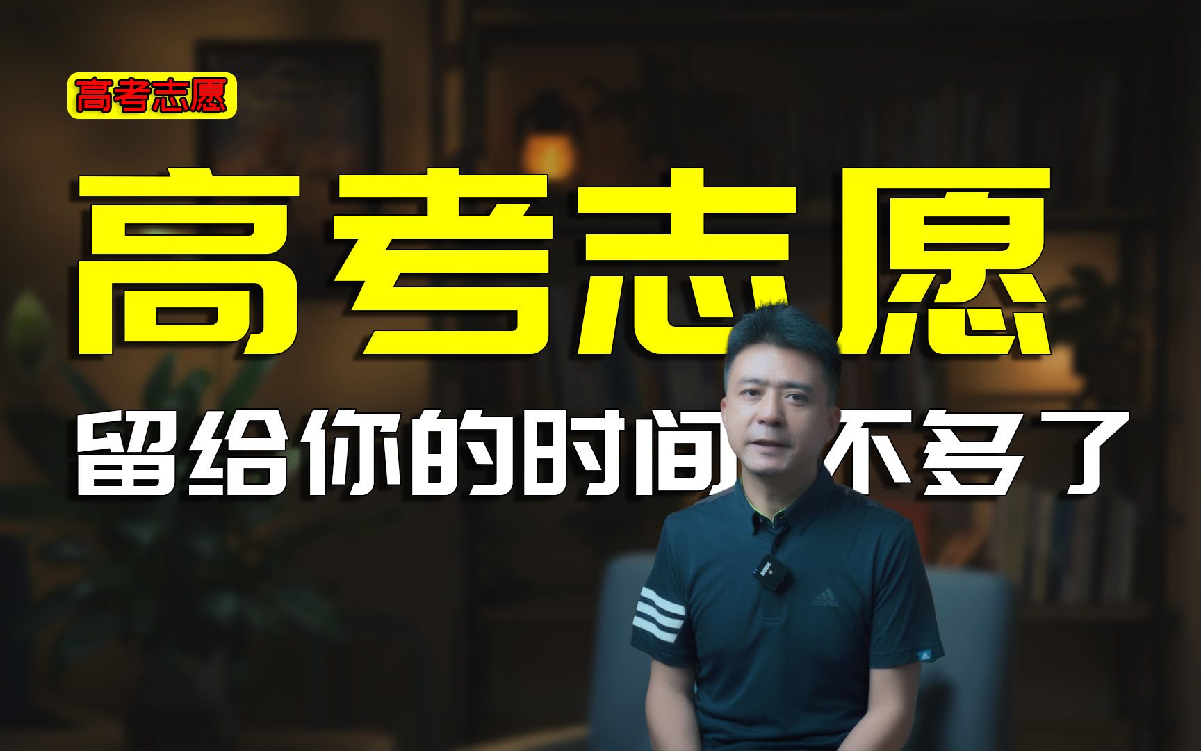 高考志愿，应该从什么时候开始关注？很可能你已经晚了