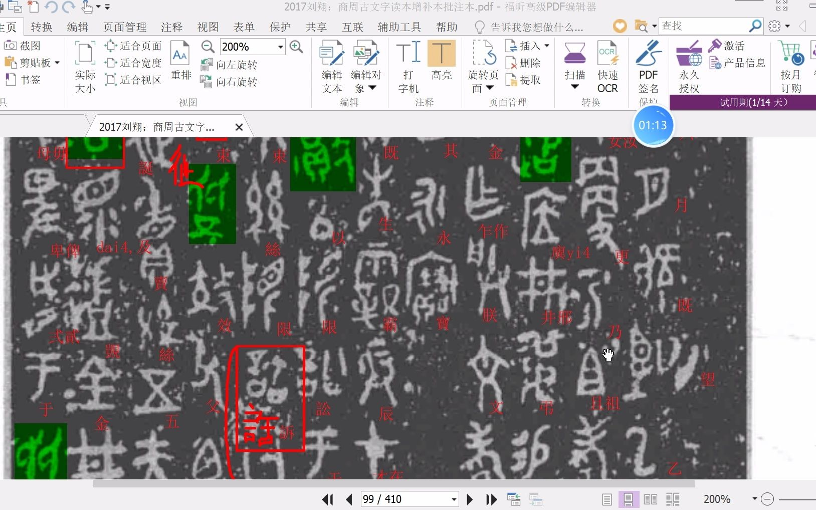 商周古文字读本文选曶鼎识读哔哩哔哩bilibili