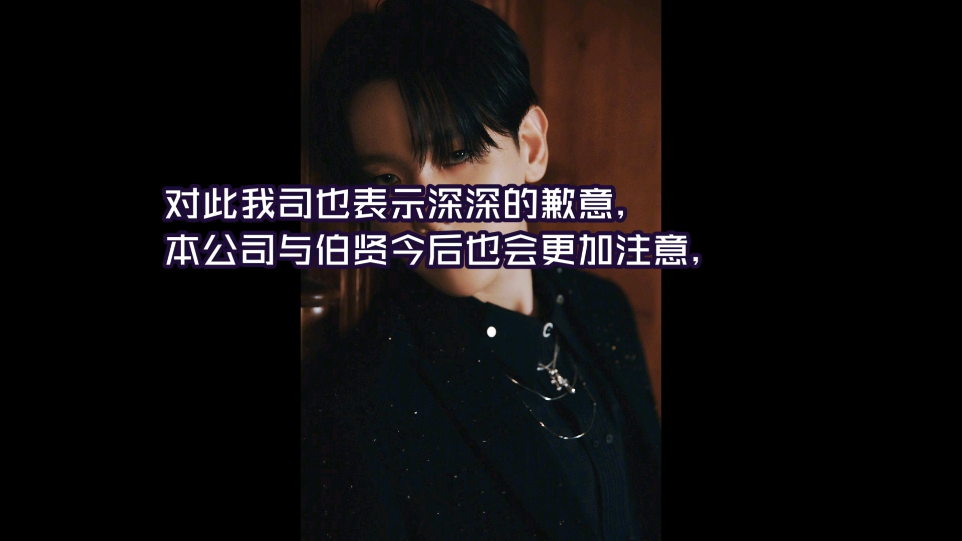 exo边伯贤承认室内吸烟"不知道澳门是禁止携带电子烟的地方"真诚道歉