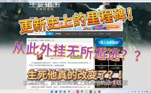 Télécharger la video: 什么！！！生死狙击居然开始回应玩家真正的心声了？？！！