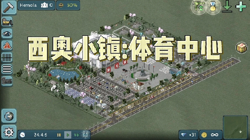 西奥小镇造景系列奥运体育中心