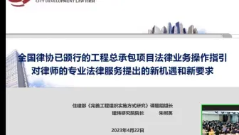 律师办理建设工程总承包项目法律业务操作指引 朱树英