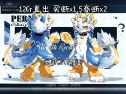 Télécharger la video: 【兽设直出】120r直出蓝黄小龙 买断x1.5商断x2 商买断有赠图