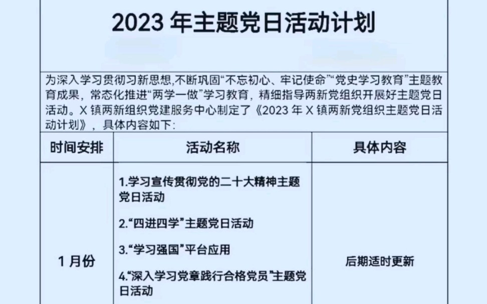 2023年主题党日活动方案哔哩哔哩bilibili