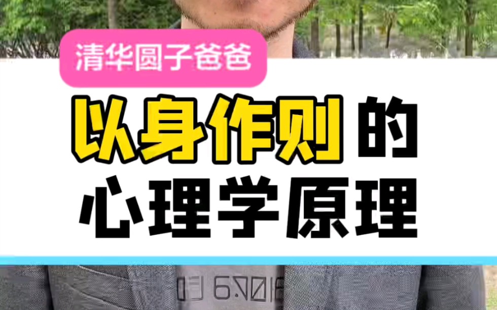 为什么家长要以身作则,原来背后有着深刻的心理学原理哔哩哔哩bilibili