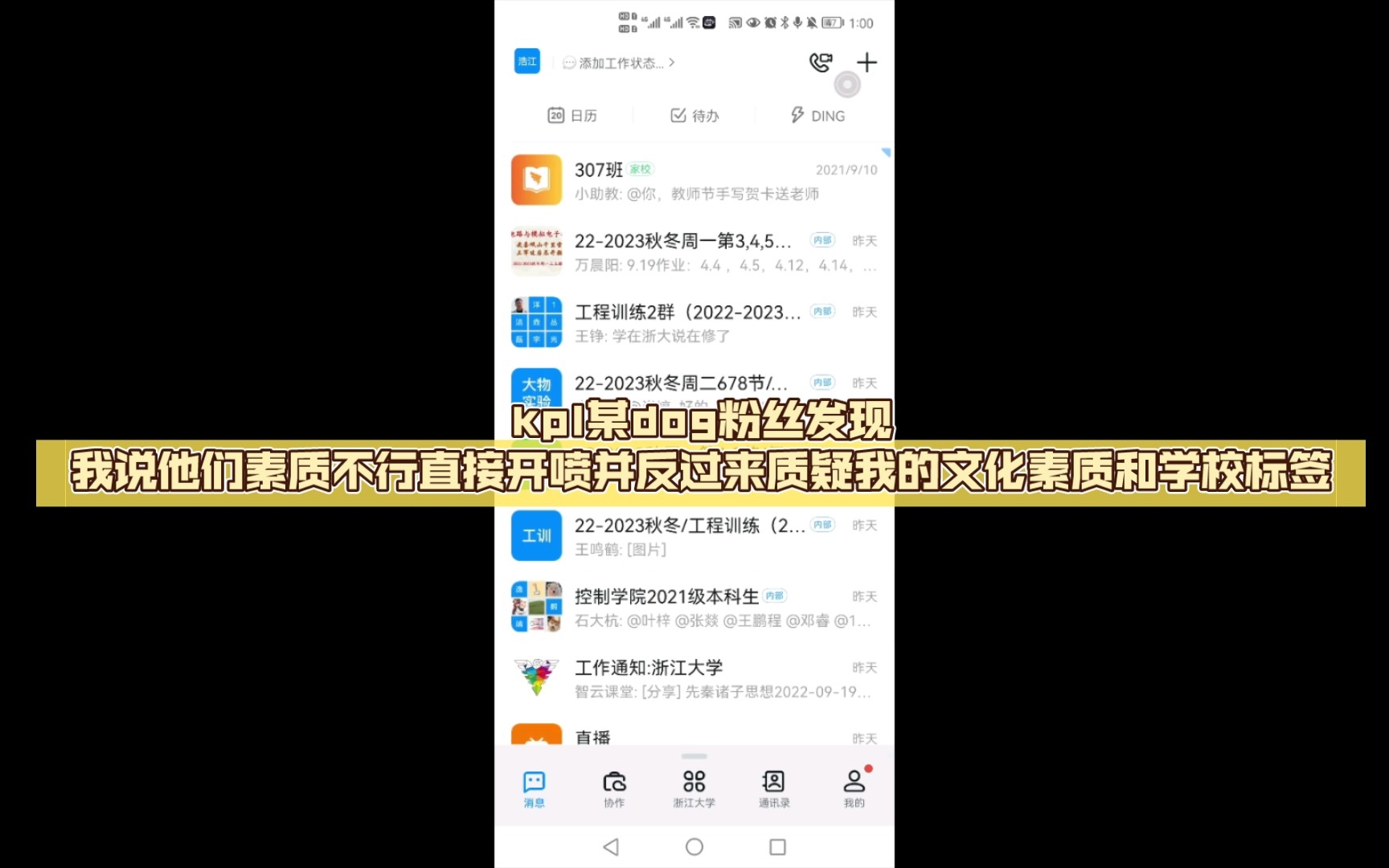 [图]kpl某dog粉丝发现我说他们素质不行直接开喷并反过来质疑我的文化素质和学校标签，只好发个动态自证了