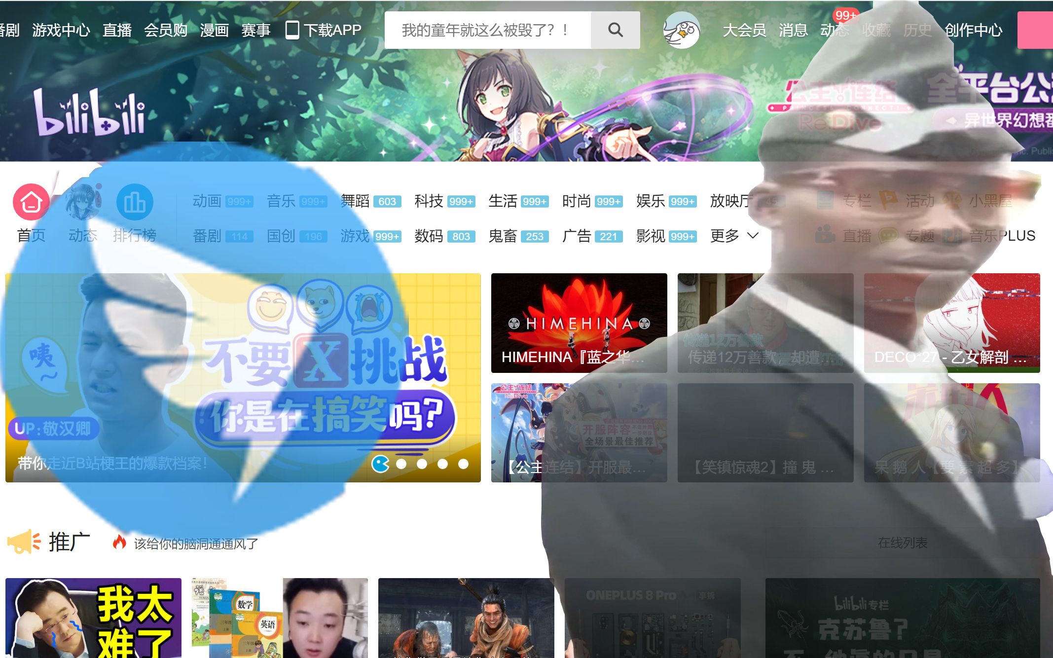 活动作品当你上网课时想偷偷看下b站