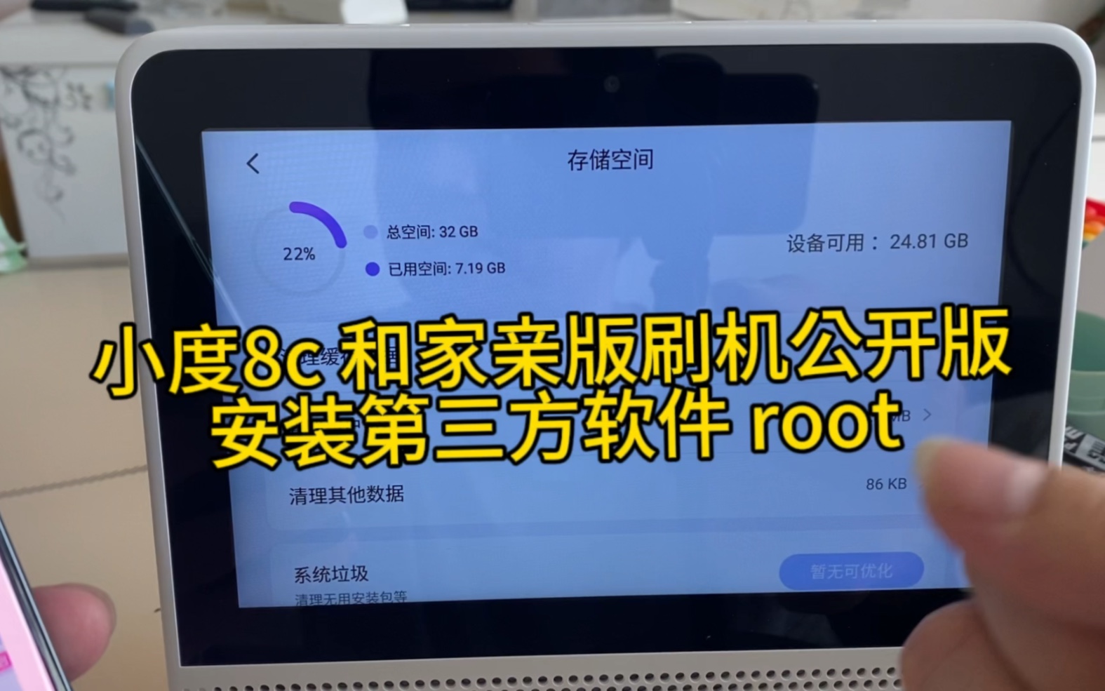 小度8c 和家亲版刷机公开版安装第三方软件 root哔哩哔哩bilibili