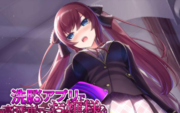 【神作slg/全存档】催眠app高傲大小姐v1.20dl(安卓 pc)