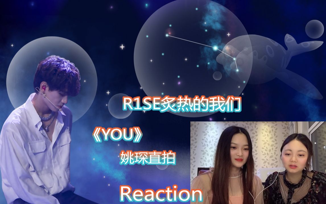 r1se姚琛reactionyou向不追星的姐姐安利小琛一起看炙热的我们r1se