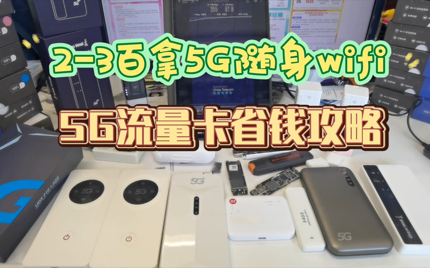 【高性价比5G随身wifi推荐】中兴f50的进度更新,挑选便宜的5G流量卡!哔哩哔哩bilibili