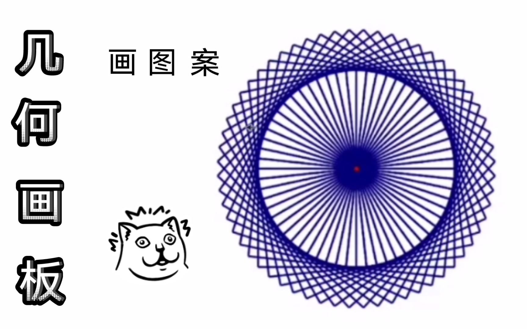 几何画板画图形