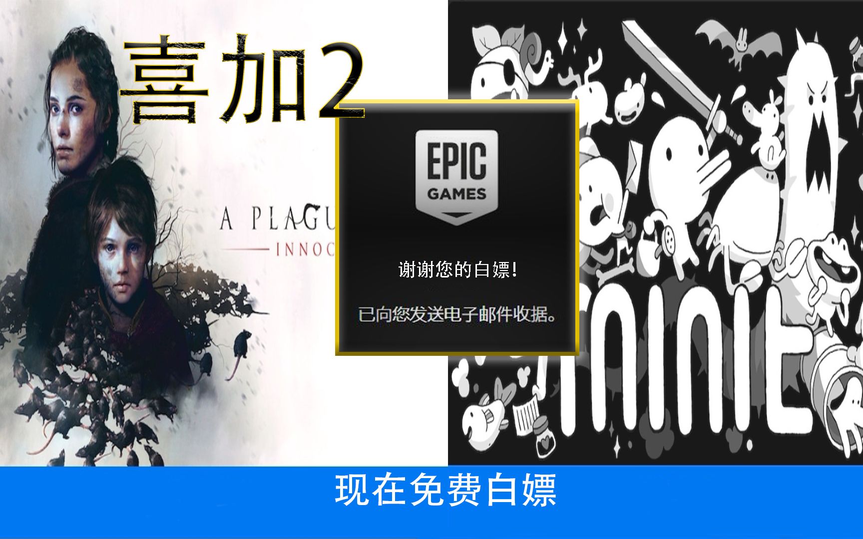 《A PLAGUE TALE: INNOCENCE瘟疫传说无罪》《Minit》实况epic白嫖试玩喜加一二免费游戏试玩2021.8.58.12实况