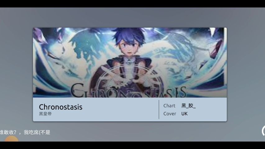 【phigros自制】chronostasis* in lv.15