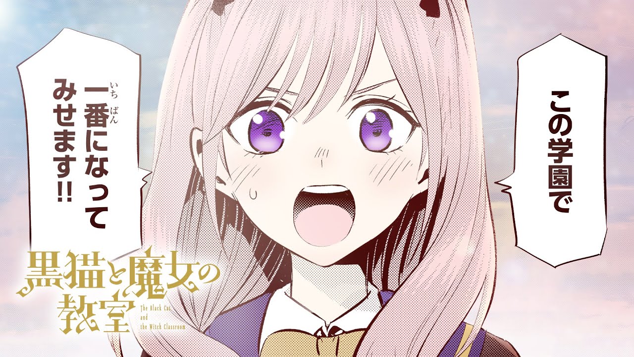 cv.本渡枫 「飞べ!」がカワイイ! 『黒猫と魔女の教室』公式PV哔哩哔哩bilibili