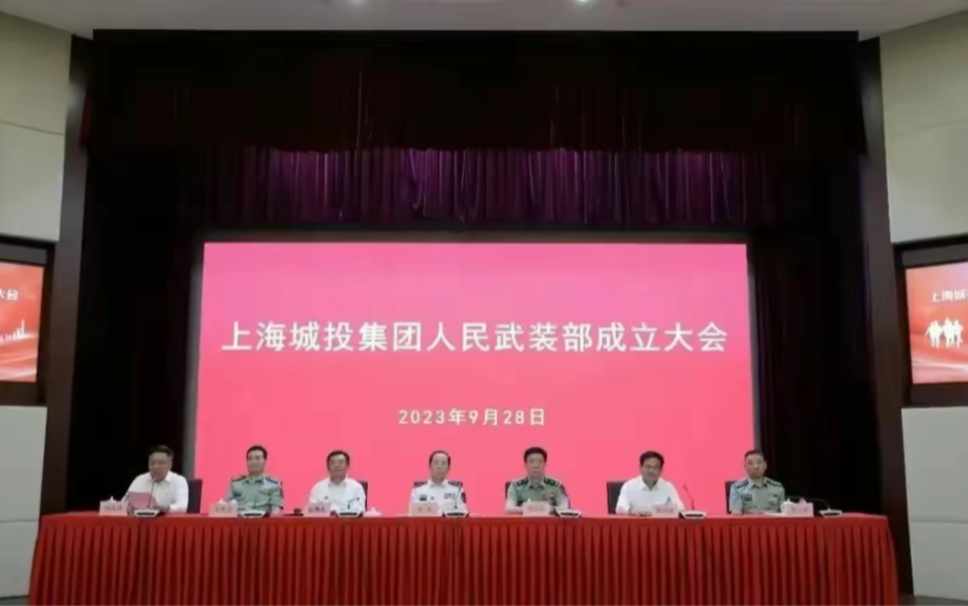 上海城投集团成立人民武装部,合理吗?哔哩哔哩bilibili