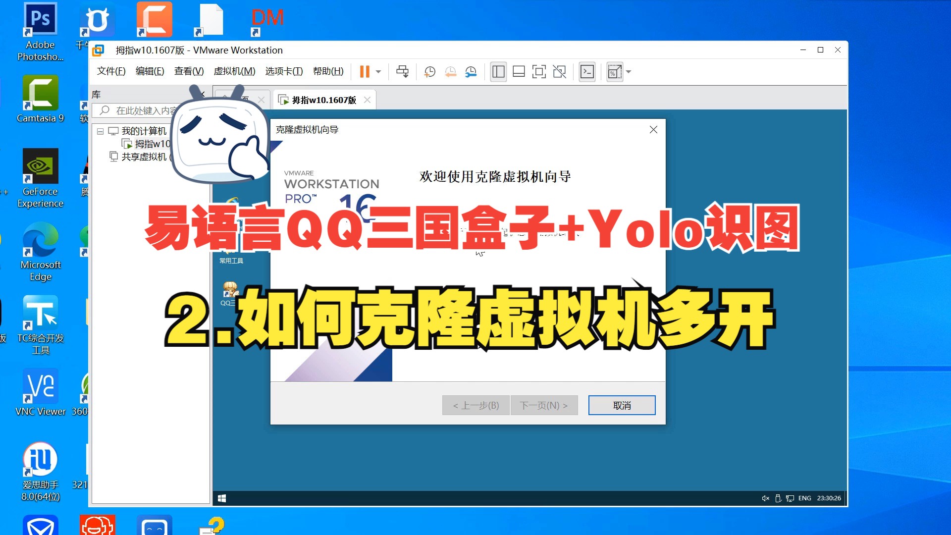 2.如何克隆虚拟机多开