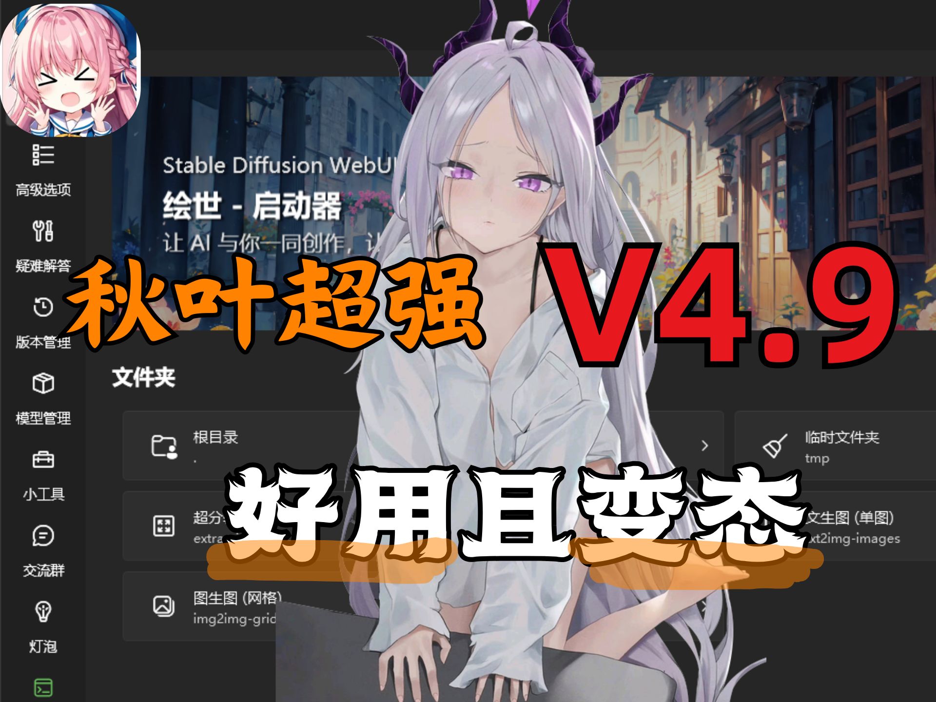 Stable Diffusion 4.9安装汉化版,小白60秒轻松安装SD(附安装包下载)零基础学AI绘画必看!哔哩哔哩bilibili