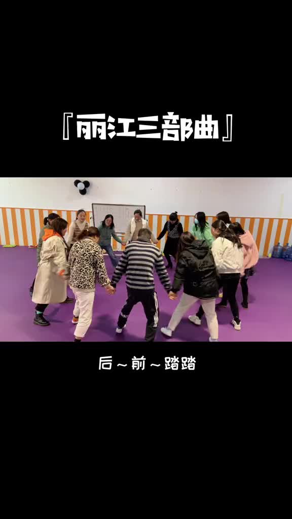 [图]丽江三部曲太爱这种民族音乐了音乐民族音乐幼师幼教音乐律动抖音